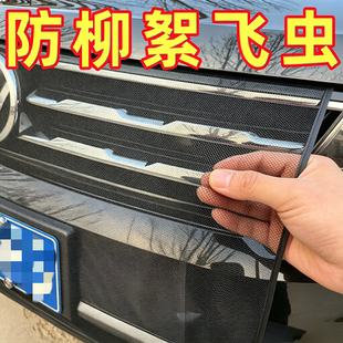 水箱防虫网汽车防杨棉网防柳絮飞絮网车用前脸中网口罩车前防护网