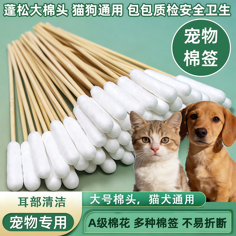 猫狗通用双头耳螨清洁棉签