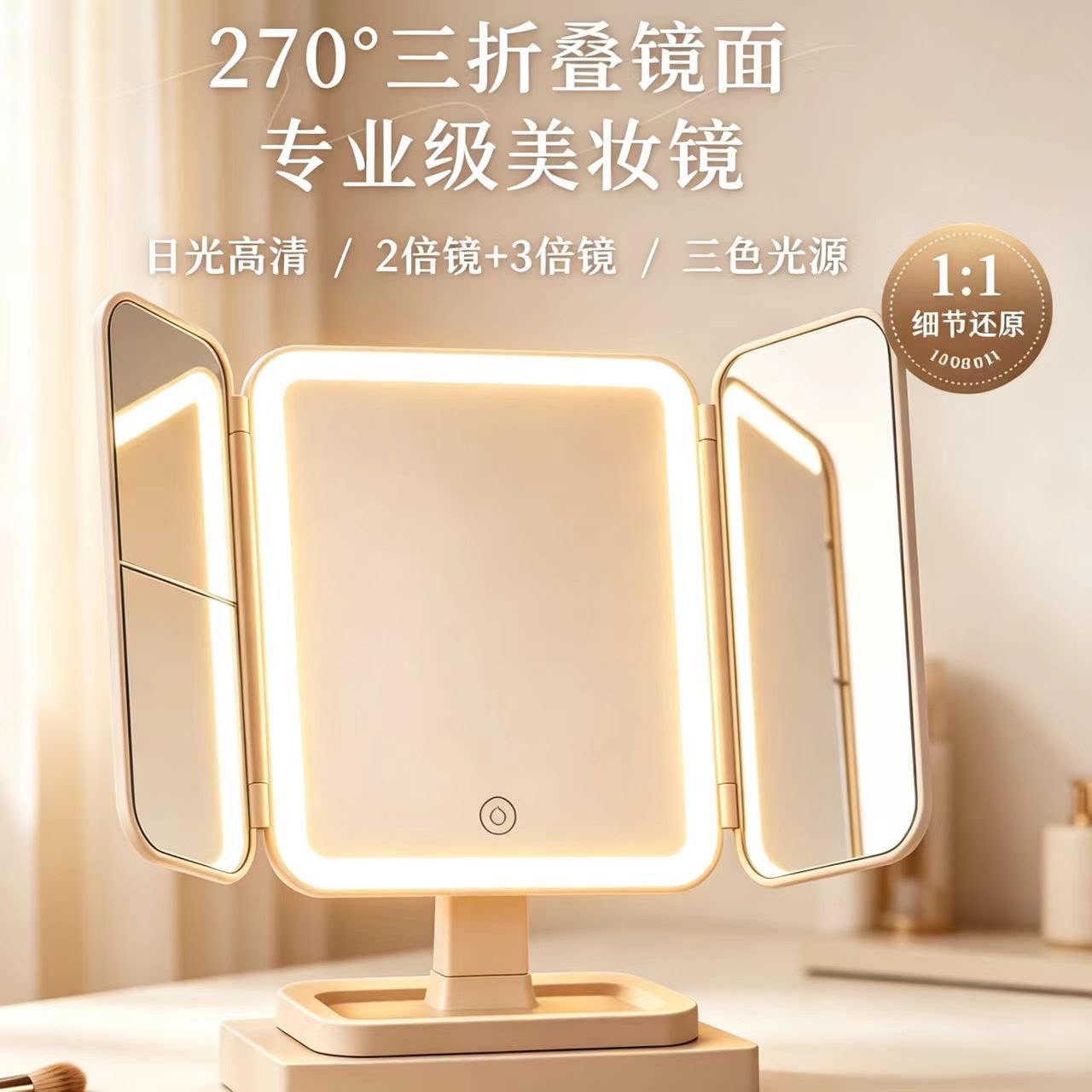 三档调光LED折叠便携化妆镜