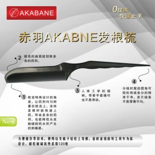 赤羽akabaen尖尾梳发根补染梳染发梳子发型师专用挑梳理发店染发