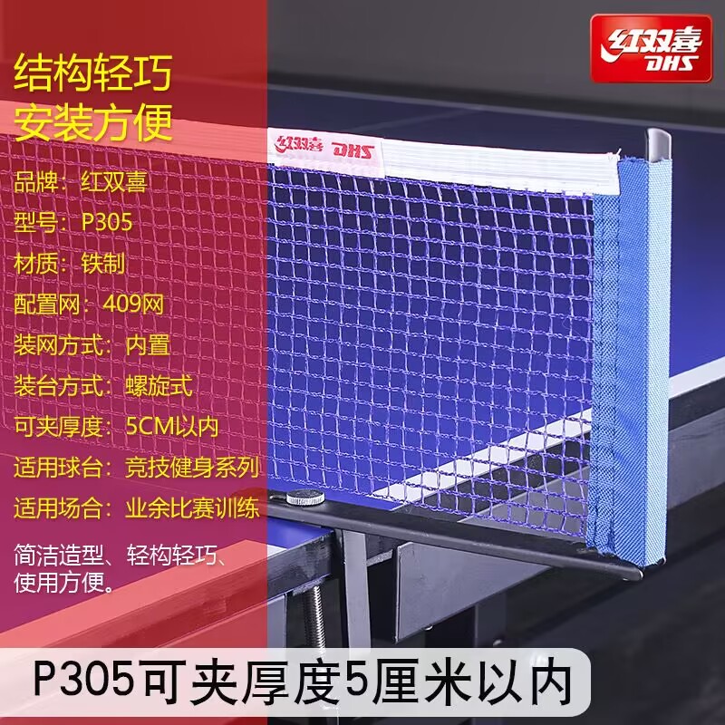 红双喜乒乓球网架便携式
