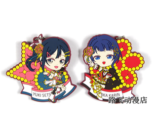 LoveLive!虹咲学园一番赏咲团朝香果林优木雪菜橡胶挂件日单散货