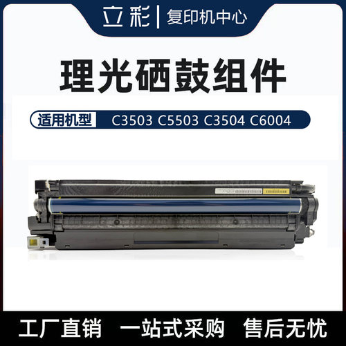 理光MPC3503套鼓组件C5503 C6004 3554 6054 6055硒鼓 原装拆机