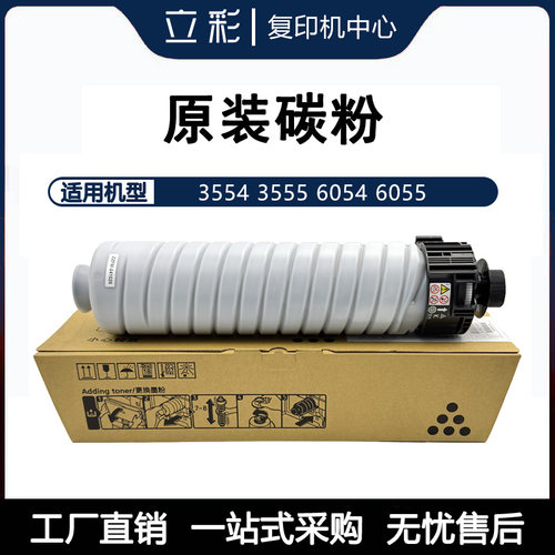 理光MP3554 3555 5054 6054 6055 黑白复印机原装碳粉 墨粉粉盒