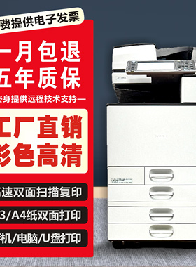 理光一体打印机复印机彩色激光a3双面商用大型办公黑白数码复合机
