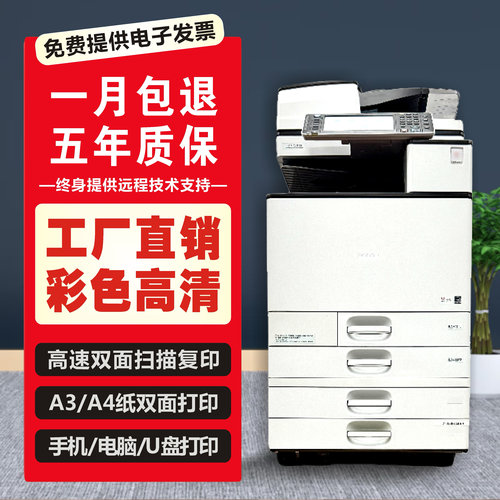 理光一体打印机复印机彩色激光a3双面商用大型办公黑白数码复合机