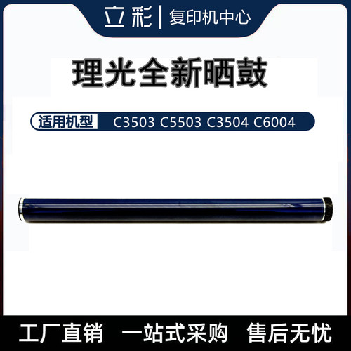理光3503原装鼓芯5503 3504 6004 3555 3554 6054 6055感光鼓全新