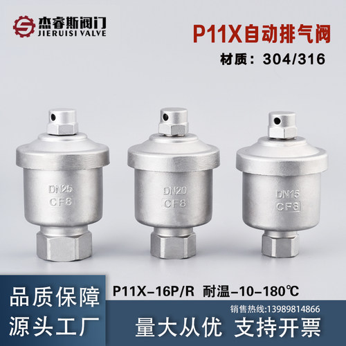 杰睿斯P11自动排气阀丝扣/法兰