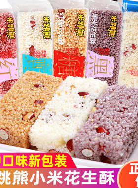 米跳熊红糖原味花生酥零食散称