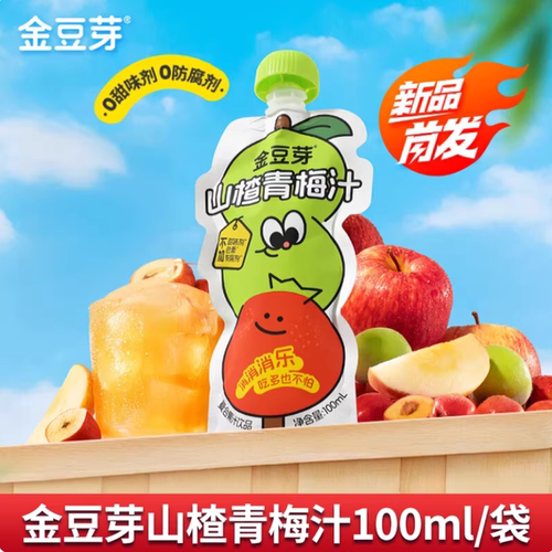 金豆芽山楂青梅汁100ml*13袋清爽解腻饮品山楂汁酸甜果汁分享便携