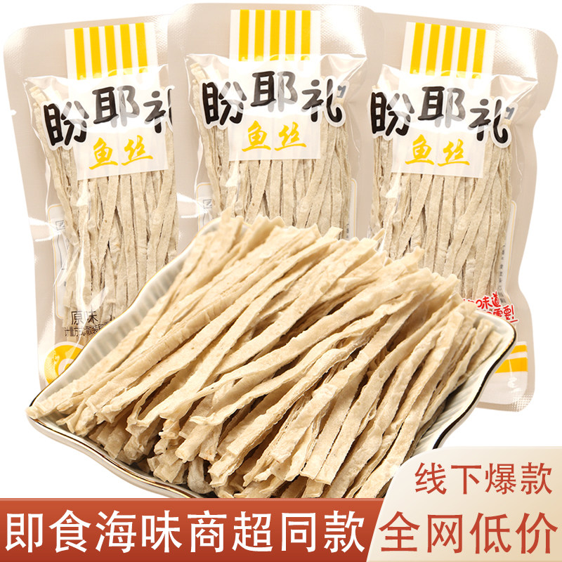 盼耶礼鱼丝即食鱼肉条海味怀旧小零食休闲小吃办公室旅游小点心,零食/坚果/特产,即食鱼零食,淘宝优惠券,粉丝福利购,淘宝优惠卷
