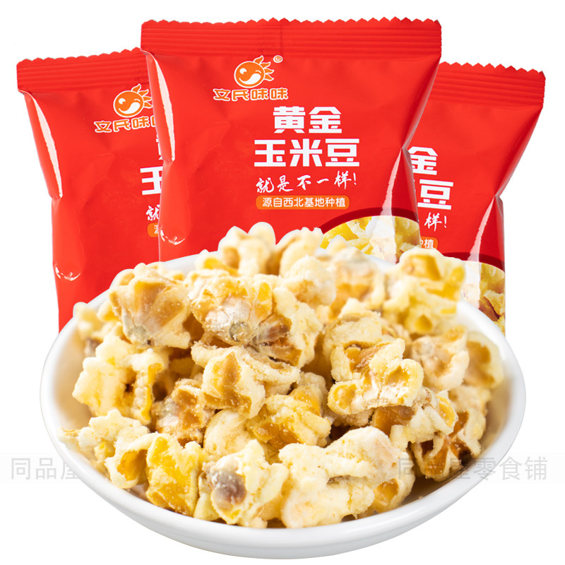 文氏味味黄金玉米豆爆米花粒火锅脆锅巴奶油味蛋花馋零食休闲小吃