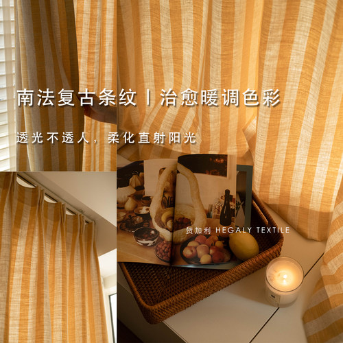 HEGALY黄白条纹透光不透人窗帘