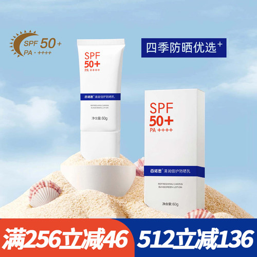 百诺恩亲润倍护防晒霜 宝妈儿童可用身体养肤乳 隔离SPF50+防晒乳