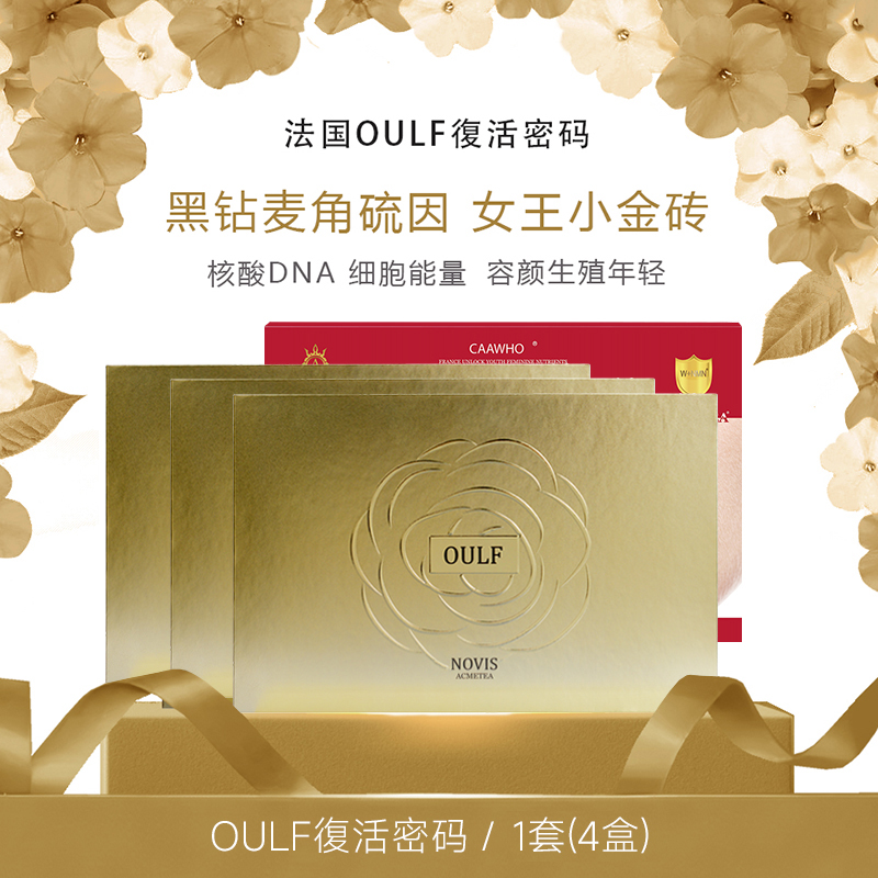 OULF端立塔麦角硫因小金砖egt黑松露新类人三太细胞活能量蛋白肽