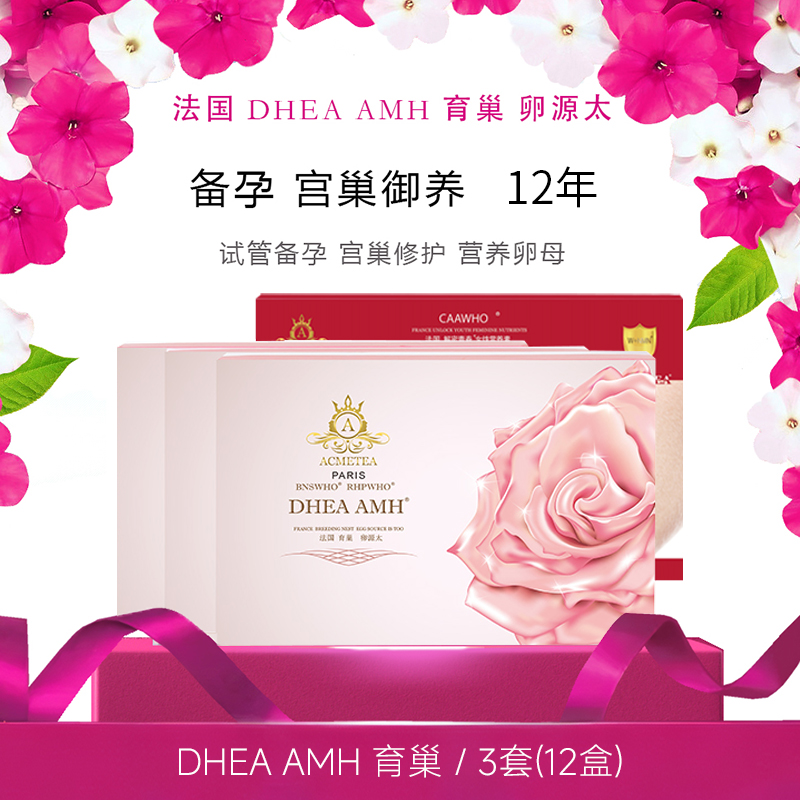 育巢DHEAAMH备孕卵巢泡子保养调理滋补RHPWHO卵源太CSEWHO卵源太
