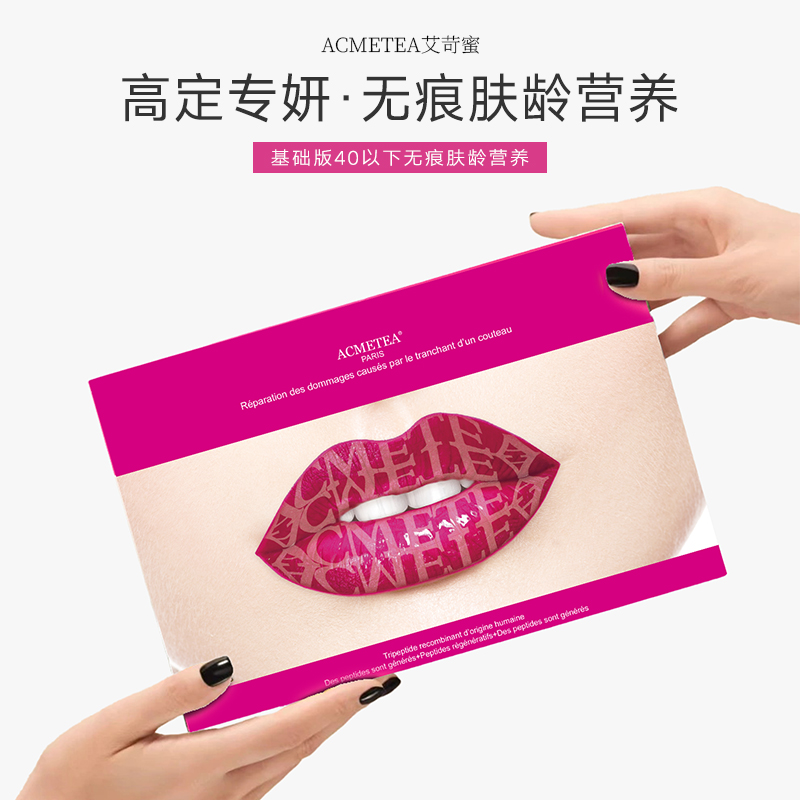 ACMETEA艾苛蜜肤龄无痕肤龄营养