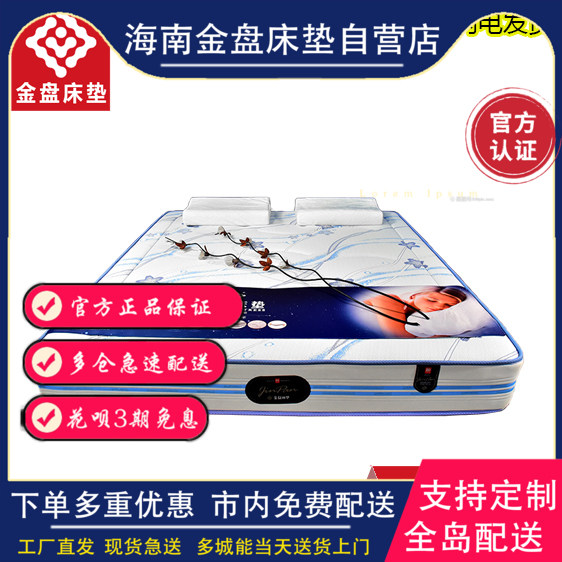 海南金盘床垫自营店 席梦思3E环保椰棕1.8m床弹簧1.5米厚软硬两用