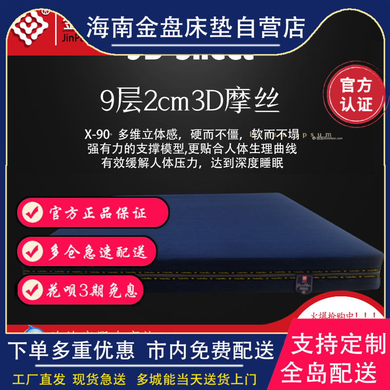 金盘床垫 海南席梦思3E环保椰棕1.8m床弹簧1.5米厚软硬两用