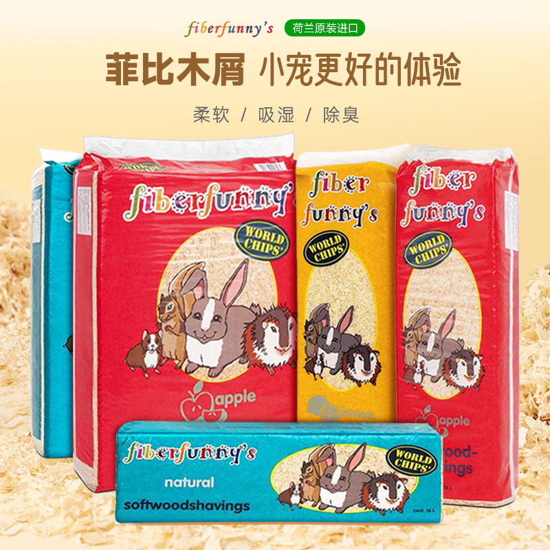 荷兰进口小宠木屑垫料材吸水柔软