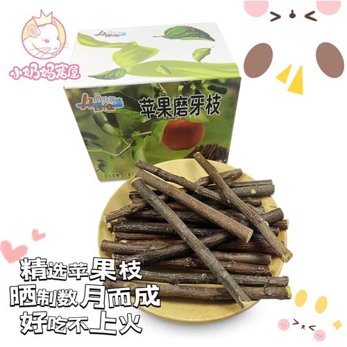 纯天然苹果枝磨牙棒赫尔达不上火