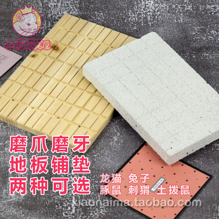 磨爪板火山石杉木磨甲板磨牙