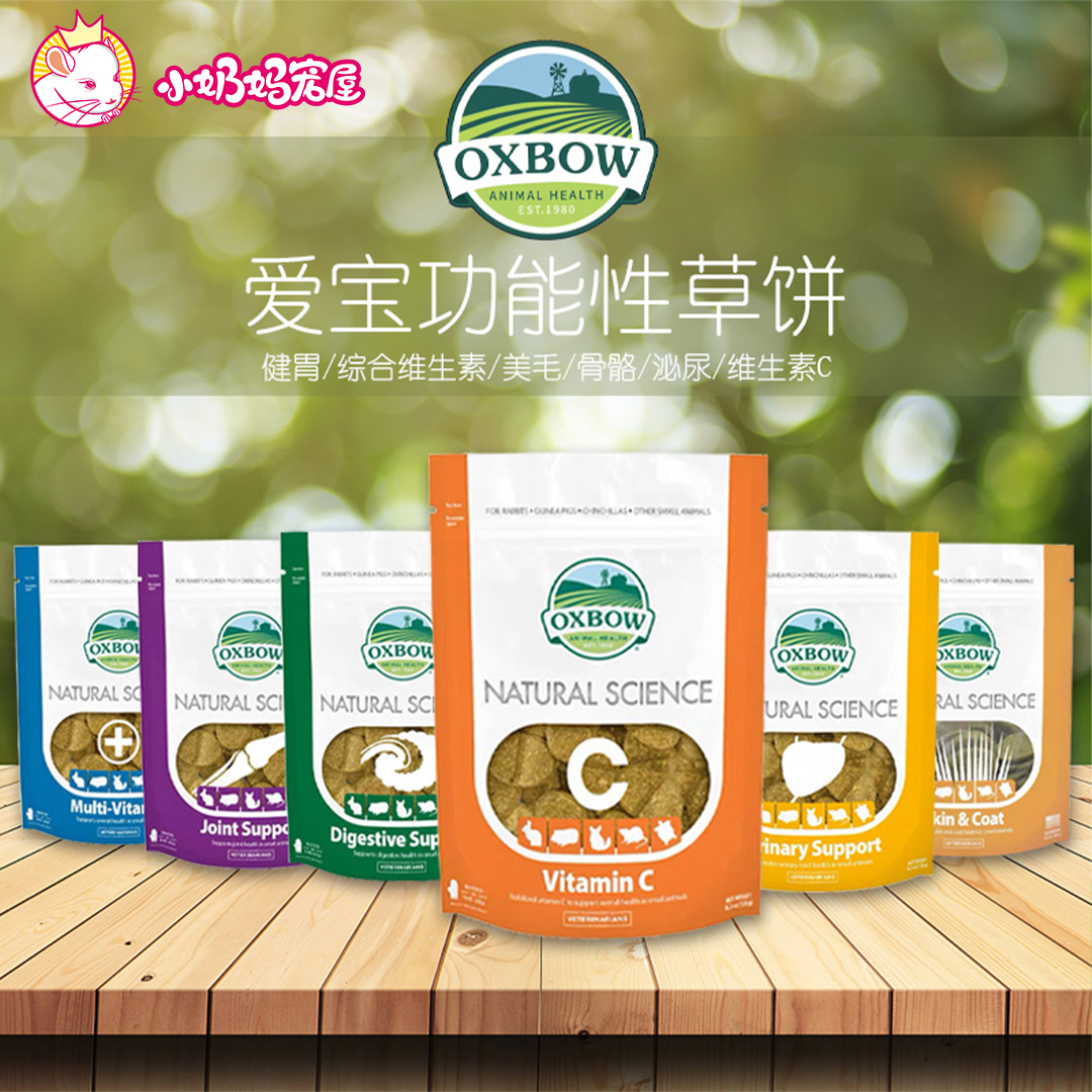 美国OXBOW爱宝功能草饼龙猫兔鼠