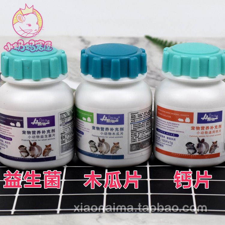 赫尔达益生菌片木瓜丸钙片VC片