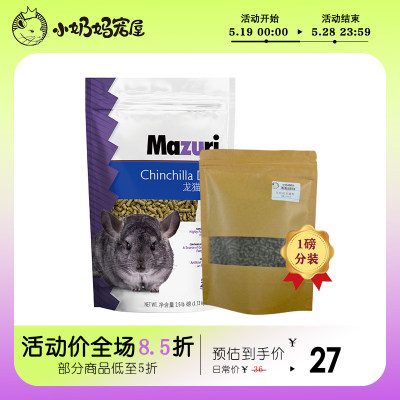 包邮Mazuri美国进口马祖瑞龙猫