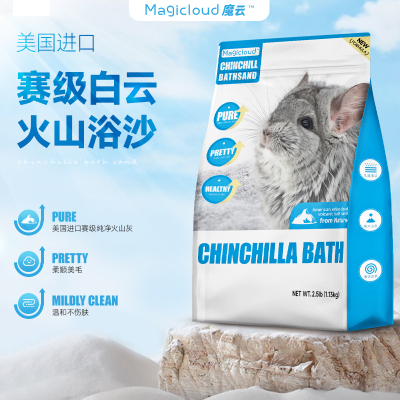 美国进口龙猫浴沙白云火山灰细腻