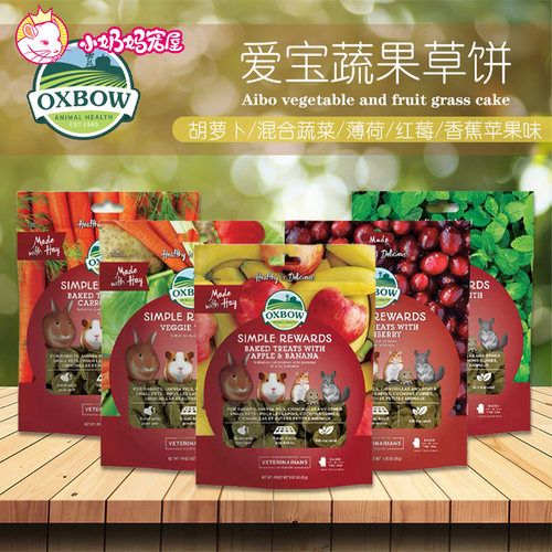 OXBOW美国爱宝蔬果草饼兔子龙猫
