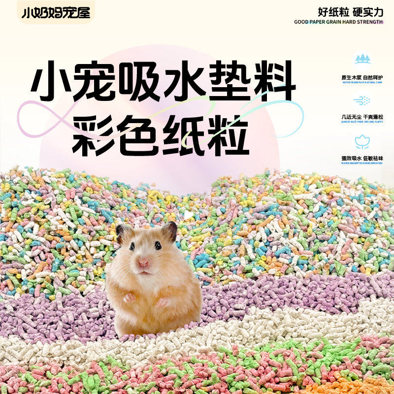 小宠除臭吸水纸粒垫料多色可选小奶砖奶豆腐块金丝熊仓鼠造景纸绵