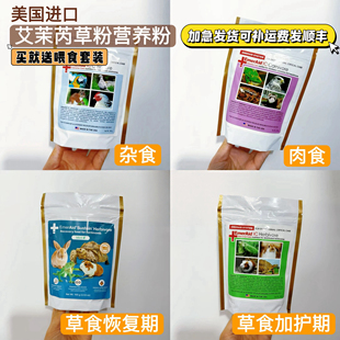 美国EmeAid艾茉芮营养草粉草食杂食肉食专用补充粉营养粉恢复加护