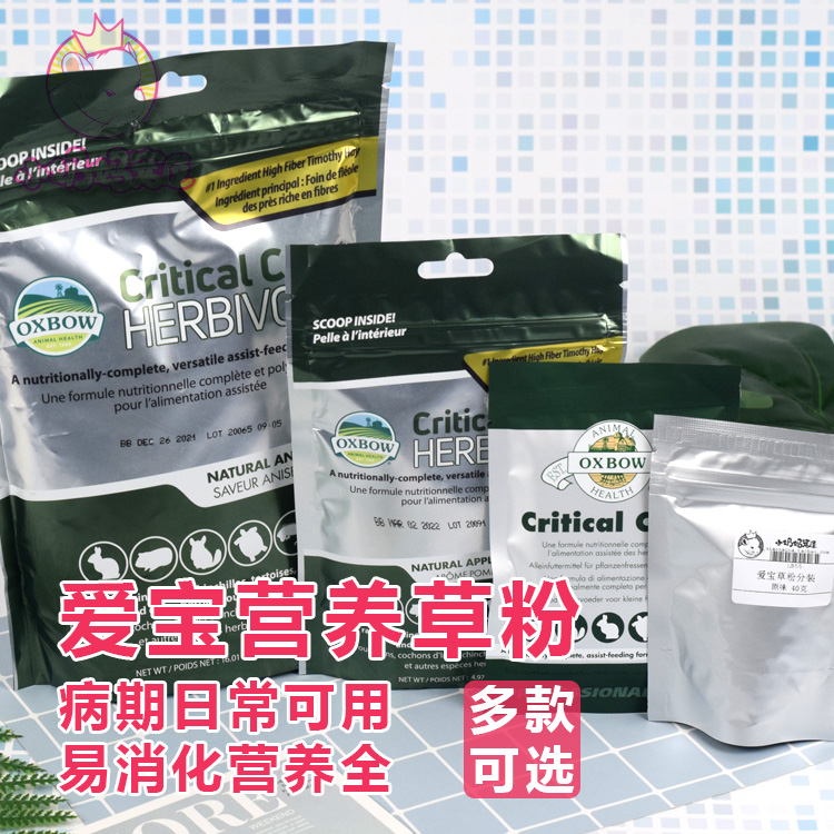 美国爱宝草粉营养补充龙猫兔豚鼠