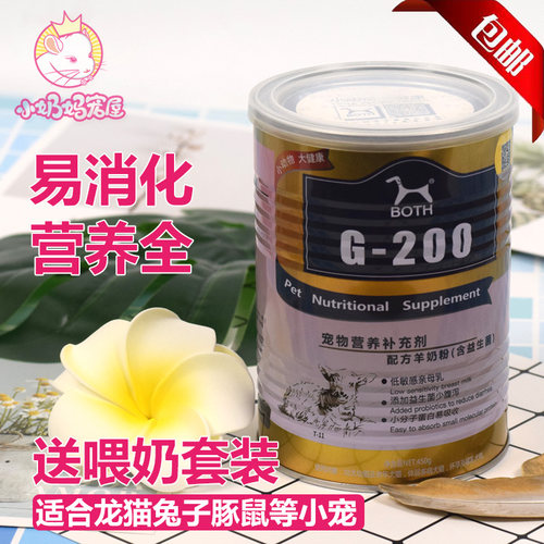 BOTH羊奶粉营养易消化兔子龙猫