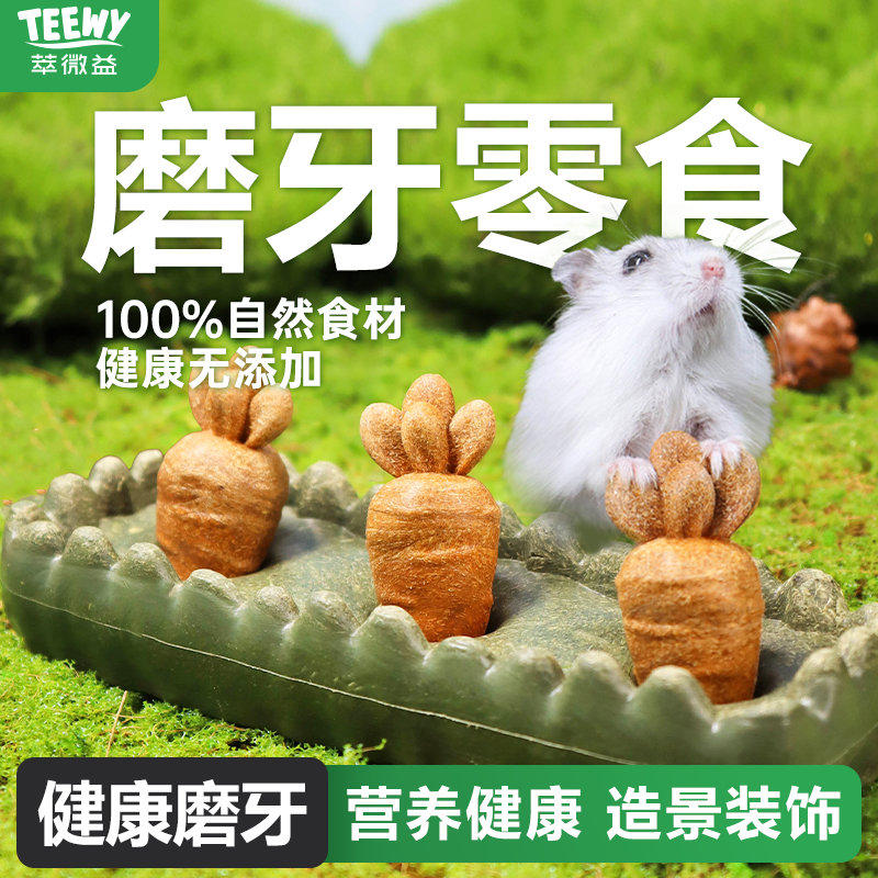 萃微益小宠磨牙饼干可食用玩具