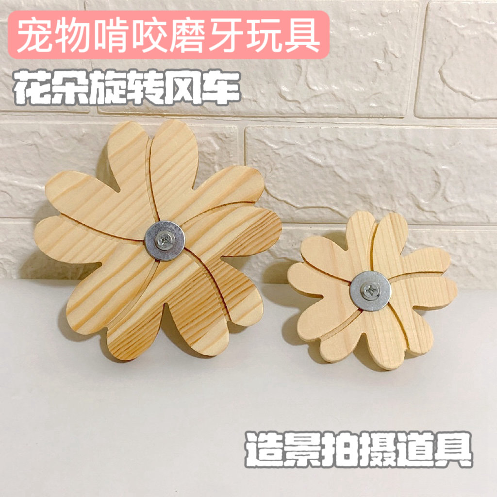 龙猫兔磨牙解闷网红玩具花朵风车