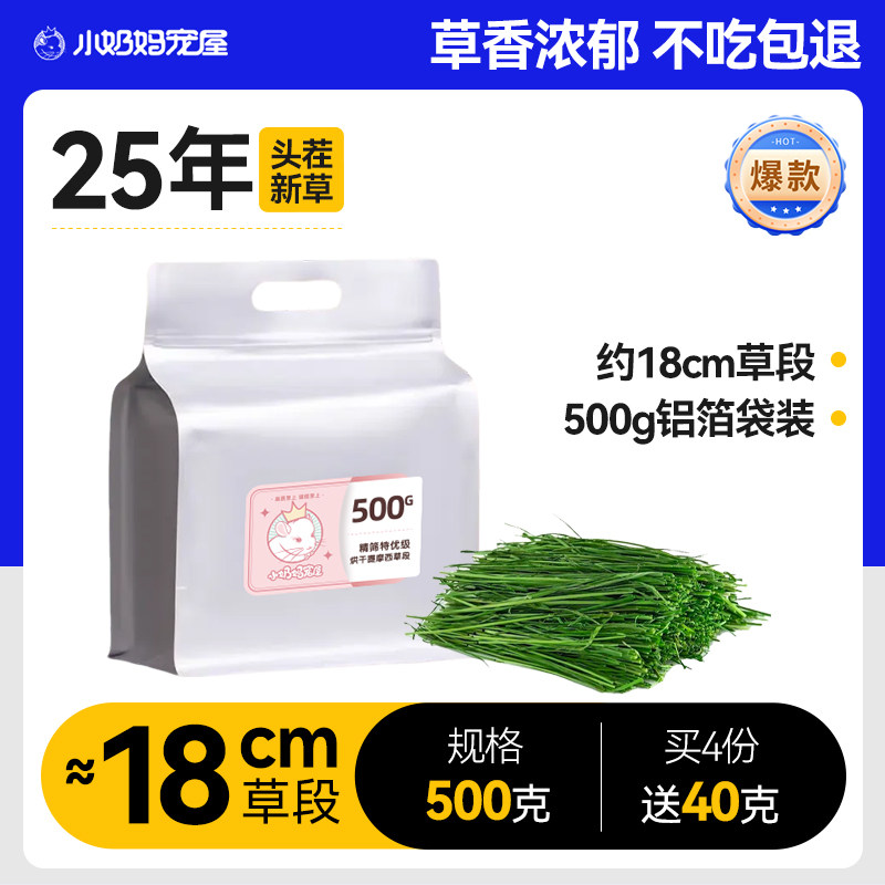 25年新草头茬提摩西5A精品铝箔袋装草段高纤维密封性好叶多翠绿香