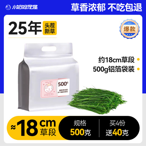 25年新草头茬精品烘干提摩西磨牙