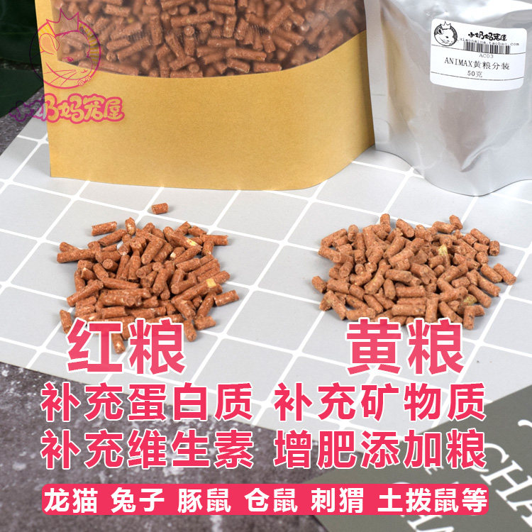 美国进口小宠辅粮红粮补充营养