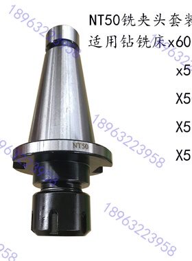 北京一机铣床立铣头专用NT50铣夹头5032X5036铣刀锥柄夹嘴
