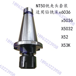 北京一机铣床立铣头专用NT50铣夹头5032X5036铣刀锥柄夹嘴