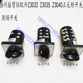 滕州摇臂钻Z3032 Z3035 Z3040正反转倒顺开关高低速旋钮开关配件