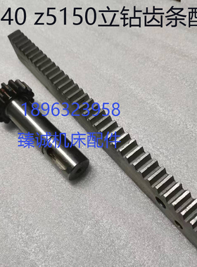 大河丹东Z5140A常州 Z5150B立式钻床配件升降齿条147105齿轮轴Z16