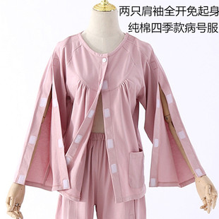 骨折专用衣服女棉质袖子开口伤员服易穿脱春秋住院患者术后家居服
