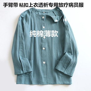 石膏衣服男袖子带拉链的上衣透析专用衬衫纯棉薄款肩部受伤病员服