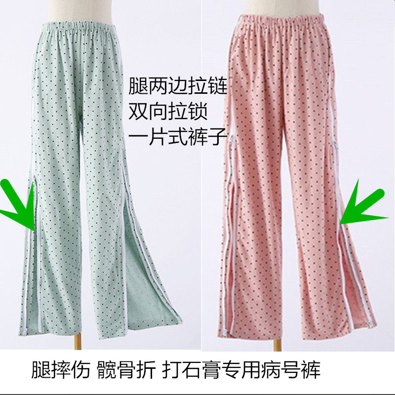 腿骨折穿的裤子女拉锁病号裤受伤
