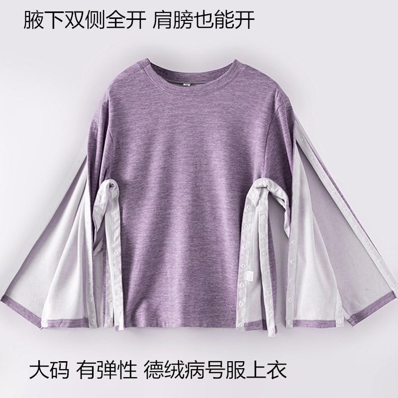 秋冬德绒术后护理上衣腋下开口