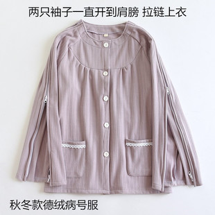 秋冬病人保暖衣女手臂带拉链上衣透析专用秋衣肩部受伤病人服德绒