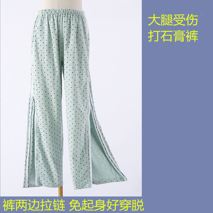 春秋款脚受伤穿的裤子女拉链病人康复睡裤腰部术后大腿骨折专用裤
